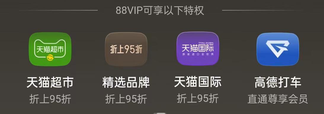 88vip会员值得买吗2023