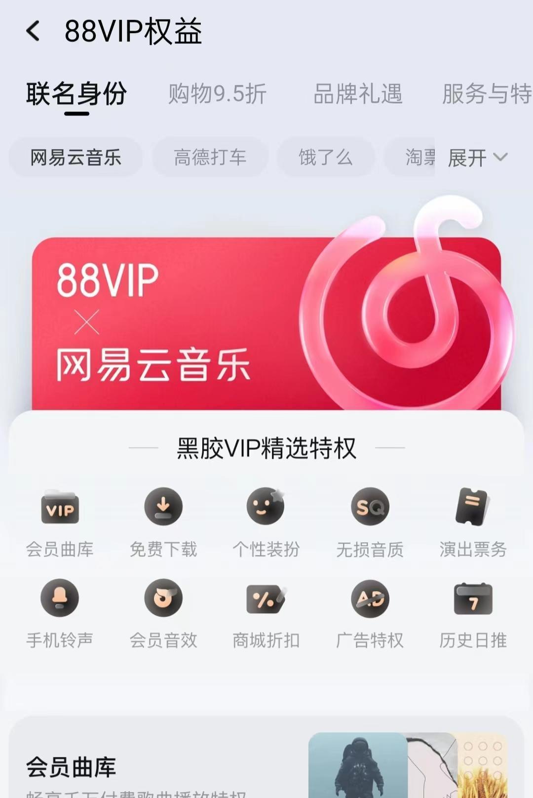 88vip会员值得买吗2023