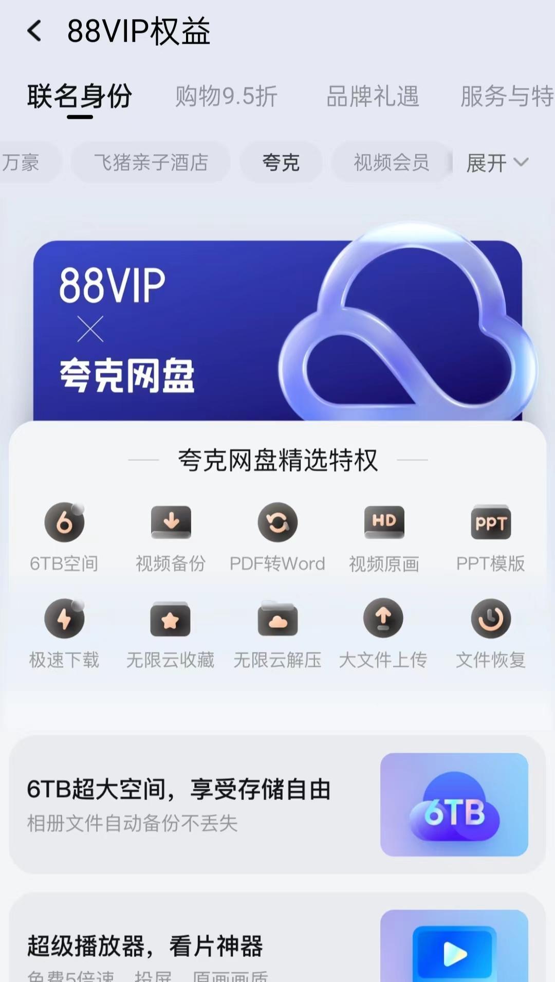 88vip会员值得买吗2023